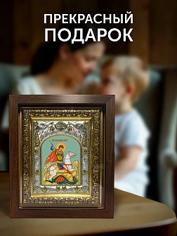 Икона Георгий Победоносец в ризе и киоте под дерево, 27х23 см