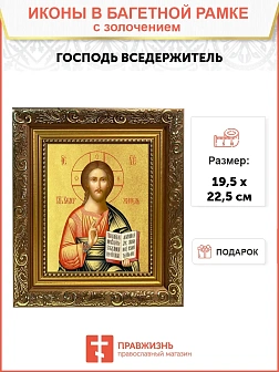 Икона Господь Вседержитель с золочением