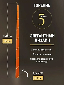 Каталог товаров pravzhizn Свечи золоченые конусные №55, СПИРАЛЬ (Золото), ОРАНЖЕВЫЕ (24шт) Свечи золоченые конусные №55, СПИРАЛЬ (Золото), ОРАНЖЕВЫЕ (24шт)