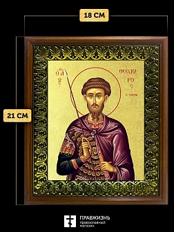 Икона Феодор Тирон мученик с золочением, деревянная рамка с басмой и стеклом 18х21х2,5 см 1239