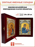 Икона складень Эмилия Кесарийская и Ангел Хранитель 311 Икона складень Эмилия Кесарийская и Ангел Хранитель 311