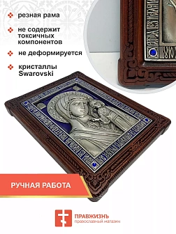Икона Казанская Божия Матерь гальваника Синяя Эмаль серебро стразы эмаль 215 146х100 215_A80-3_KRA