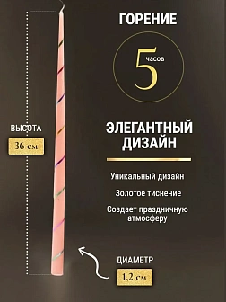 Каталог товаров pravzhizn Свечи золоченые конусные №55, СПИРАЛЬ (Радужная), РОЗОВЫЕ (24шт) Свечи золоченые конусные №55, СПИРАЛЬ (Радужная), РОЗОВЫЕ (24шт)