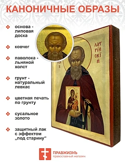 Именная икона Преподобный Павел Латрийский 654 12 см