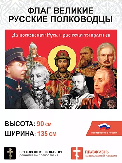 Набор флагов Да воскреснет Русь 014