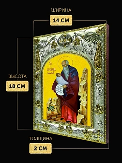 Икона Стилиан Пафлагонский в ризе, 18х14 см