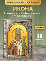 Икона Иннокентий Митрополит Московский в ризе, 18x24 см