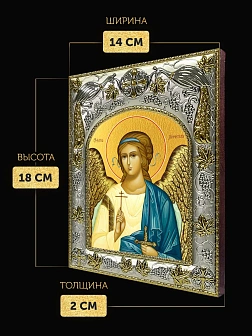 Икона Ангел Хранитель в ризе, 18х14 см