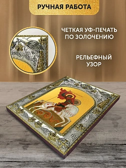 Икона Георгий Победоносец в ризе, 18х14 см