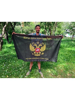 Флаг 066 Герб Имперский, Русь - 3 копейки гусь, 90х135 см, материал сетка для улицы