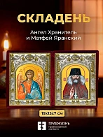 Икона Матфей Яранский и Ангел Хранитель в ризах именной бархатный складень, 19х15х7см