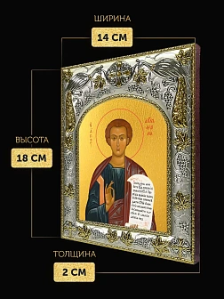 Икона Фома Апостол в ризе, 18х14 см