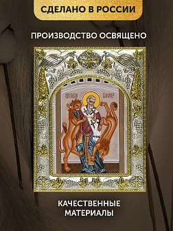 Икона Игнатий Богоносец в ризе, 18х14 см