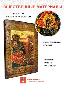 Царская Икона 040 НЕ ПРОДАЕМ Рождество Пресвятой Богородицы 20х28