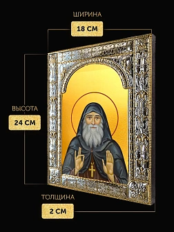 Икона Гавриил Ургебадзе в ризе, 18x24 см