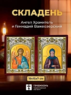 Икона Геннадий Важеозерский и Ангел Хранитель в ризах именной бархатный складень, 19х15х7см