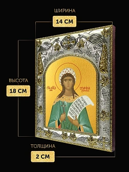 Икона Серафима Римская в ризе, 18х14 см