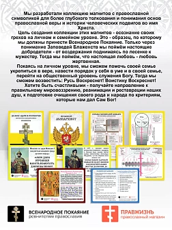 Набор магнитов №1 с православной символикой 6шт