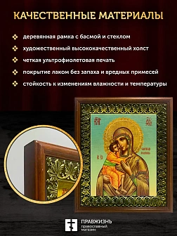 Икона Божьей Матери Феодоровская, деревянная рамка с басмой и стеклом 18х21х2,5 см 145 Икона Божьей Матери Феодоровская, деревянная рамка с басмой и стеклом 18х21х2,5 см 145