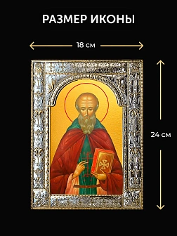 Икона Венедикт Нурсийский в ризе и деревянном киоте, 33х27 см