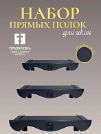 Набор полки прямые для икон Крест цвет темно-серый 3 шт 40, 50 и 60 см