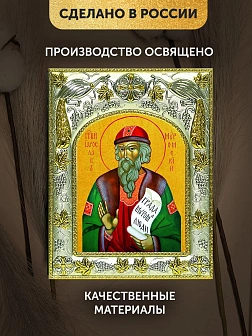 Икона Ярослав Мудрый в ризе, 18х14 см