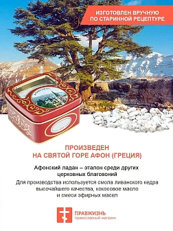 Церковный ладан Афонский натуральный благовония 50 гр. Церковный ладан Афонский натуральный благовония 50 гр.