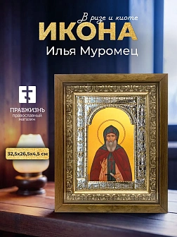 Икона Илья Муромец в ризе и деревянном киоте, 33х27 см