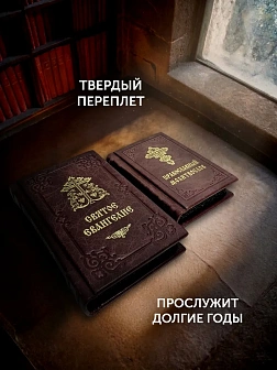 Подарочный набор книг в кожаном переплете: Евангелие 09.35 и Молитвослов малый 06.05 цвет бордовый