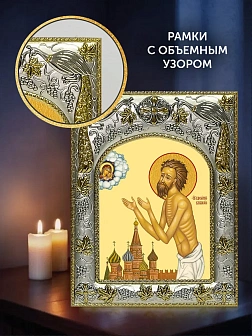 Икона Василий Московский в ризе и деревянном киоте, 26х22 см