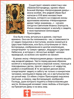 Флаг 229 Богородица Ты бо еси спасение рода христианского на красном 90х135 материал сетка для улицы Флаг 229 Богородица Ты бо еси спасение рода христианского на красном 90х135 материал сетка для улицы