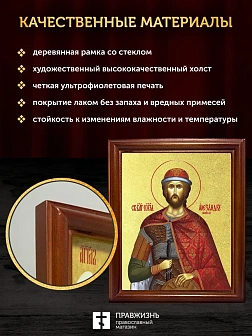 Икона Александр Невский благоверный князь с золочением, деревянная рамка со стеклом 15х18х2 см 020