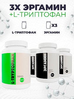 Комплекс аминокислот, ERGAMIN, Курс 3х Эргамин + Триптофан Комплекс аминокислот, ERGAMIN, Курс 3х Эргамин + Триптофан