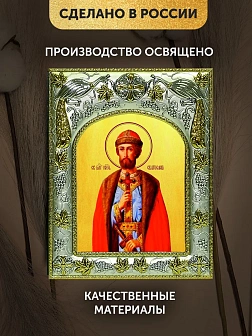 Икона Святослав Владимирский в ризе, 18х14 см