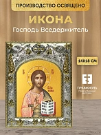 Икона Господь Вседержитель в ризе, 18х14 см