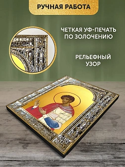Икона Георгий Победоносец в ризе, 18x24 см Икона Георгий Победоносец в ризе, 18x24 см