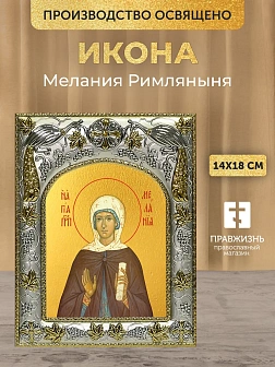 Икона Мелания Римляныня в ризе, 18х14 см