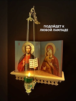 Кронштейн №2 средний для лампады золочение