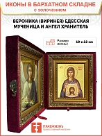 Икона "Веринея (Вероника)", св. мц., с золочением поталью, 10В3-УЛ