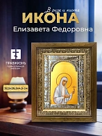 Икона Елизавета Федоровна в ризе и деревянном киоте, 33х27 см