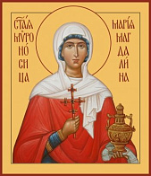 Икона Мария Магдалина равноапостольная, мироносица Икона Мария Магдалина равноапостольная, мироносица