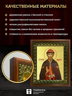 Икона Дмитрий Донской благоверный князь с золочением, деревянная рамка с басмой и стеклом 18х21х2,5 