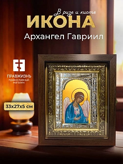 Икона Архангел Гавриил в ризе и киоте под дерево, 33х27 см