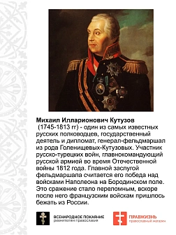 Набор флагов Великие полководцы 023