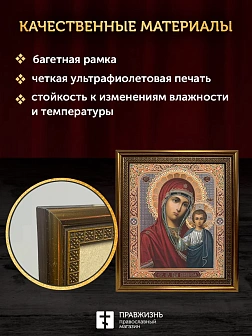 Икона Казанская Божия Матерь, бронзовая багетная рамка узкая с узором 15х18 см