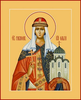 Икона Ольга равноапостольная великая княгиня Икона Ольга равноапостольная великая княгиня