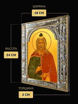 Икона Филарет Милостивый в ризе, 18x24 см
