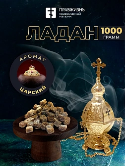 Ладан Афонский Праздничный 1 кг, ТН ВЭД 3307410000 Ладан Афонский Праздничный 1 кг, ТН ВЭД 3307410000