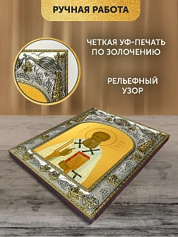 Икона Григорий Богослов в ризе, 18х14 см