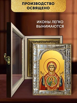 Икона Знамение Божия Матерь в ризе и киоте под дерево, 33х27 см